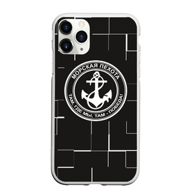 Чехол для iPhone 11 Pro матовый с принтом вмф , Силикон |  | вмф | военно морской флот | день вмф | за вмф | корабли | море | праздник вмф