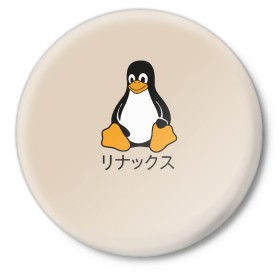 Значок с принтом Linux ,  металл | круглая форма, металлическая застежка в виде булавки | engineer | math | nerd | sience | инженер