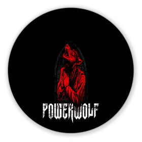 Коврик для мышки круглый с принтом POWERWOLF , резина и полиэстер | круглая форма, изображение наносится на всю лицевую часть | hardcore | metal | music | powerwolf | punk | rock | волки | метал | музыка | панк | рок