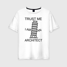 Женская футболка хлопок Oversize с принтом Trust me i am an architect , 100% хлопок | свободный крой, круглый ворот, спущенный рукав, длина до линии бедер
 | architecture | general plan 
architect | архитектор | архитектура | генплан | знание