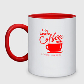 Кружка двухцветная с принтом День без кофе , керамика | объем — 330 мл, диаметр — 80 мм. Цветная ручка и кайма сверху, в некоторых цветах — вся внутренняя часть | a day | coffe | coffee | cup | drawing | drawings | mug | without coffee | без идей | бодрый | день | кофе | кофеек | кофеин | кофейная | кофеман | кофеманка | кружка кофе | любителям кофе | не представляю | нет идей | рисунок | с кофе