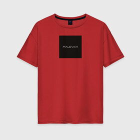 Женская футболка хлопок Oversize с принтом Малевич , 100% хлопок | свободный крой, круглый ворот, спущенный рукав, длина до линии бедер
 | квадрат | малевич | черный квадрат