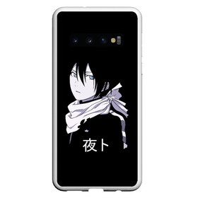 Чехол для Samsung Galaxy S10 с принтом Ято Noragami , Силикон | Область печати: задняя сторона чехла, без боковых панелей | delivery | god | japan | noragami | samurai | yatogami | yatty | аниме | бездомный | бишамон | бог | ики | стиль | хиери | хиерин | юкине | юкинэ | япония | японский | ято | яточка