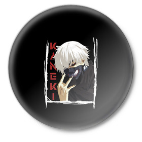 Значок с принтом Kaneki ,  металл | круглая форма, металлическая застежка в виде булавки | ghoul | japan | kaneki | ken | tokyo | uta | uto | аниме | антэйку | аогири | арима | гули | гуль | ёма | ёмо | канеки | канэки | катаро | кен | кэн | сасаки | токийский | токио | тоука | ута | уто | хайсе | япония