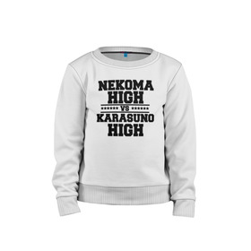 Детский свитшот хлопок с принтом Karasuno & Nekoma , 100% хлопок | круглый вырез горловины, эластичные манжеты, пояс и воротник | Тематика изображения на принте: anime | haikyu | high | karasuno | text | vs | аниме | анимэ | волейбол | звёзды | карасуно | корасуно | маленький гигант | надпись | некома | нэкома | онимэ | против | состав | старшая | школа