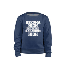 Детский свитшот хлопок с принтом Karasuno vs Nekoma , 100% хлопок | круглый вырез горловины, эластичные манжеты, пояс и воротник | Тематика изображения на принте: anime | haikyu | high | karasuno | text | vs | аниме | анимэ | волейбол | звёзды | карасуно | корасуно | маленький гигант | надпись | некома | нэкома | онимэ | против | состав | старшая | школа