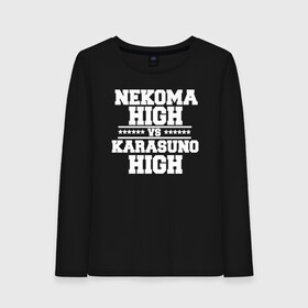 Женский лонгслив хлопок с принтом Karasuno vs Nekoma , 100% хлопок |  | anime | haikyu | high | karasuno | text | vs | аниме | анимэ | волейбол | звёзды | карасуно | корасуно | маленький гигант | надпись | некома | нэкома | онимэ | против | состав | старшая | школа