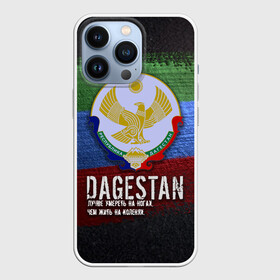 Чехол для iPhone 13 Pro с принтом Дагестан   Кавказ Сила ,  |  | dagestan | eagle | flag | kavkaz | power | абдулманап | боец | бойцы | борец | борьба | брат | герб | даг | дагестан | за брата | кавказ | кавказец | лучше умереть на ногах | нурмагомедов | опасный | орел | пацанская