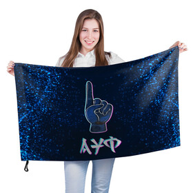 Флаг 3D с принтом АУФ Космический , 100% полиэстер | плотность ткани — 95 г/м2, размер — 67 х 109 см. Принт наносится с одной стороны | Тематика изображения на принте: ауф | космос | нурминский | рука