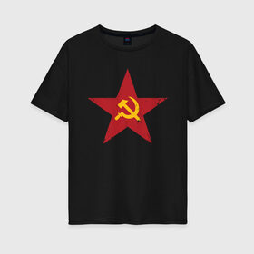 Женская футболка хлопок Oversize с принтом Звезда СССР , 100% хлопок | свободный крой, круглый ворот, спущенный рукав, длина до линии бедер
 | communism | lenin | retro | socialism | soviet | soyuz | stalin | union | ussr | vintage | винтаж | звезда | классика | классический | коба | коммунизм | ленин | лого | логотип | молот | ретро | серп | символ | советский | социализ
