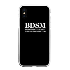 Чехол для iPhone XS Max матовый с принтом BDSM , Силикон | Область печати: задняя сторона чехла, без боковых панелей | 2020 | бизнес | интерент прикол | любовь | маркетинг | мем | мемы | надпись | прикол | смех | текст | фраза