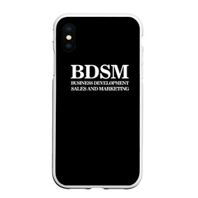 Чехол для iPhone XS Max матовый с принтом BDSM , Силикон | Область печати: задняя сторона чехла, без боковых панелей | Тематика изображения на принте: 2020 | бизнес | интерент прикол | любовь | маркетинг | мем | мемы | надпись | прикол | смех | текст | фраза