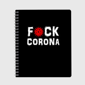 Тетрадь с принтом F*ck corona , 100% бумага | 48 листов, плотность листов — 60 г/м2, плотность картонной обложки — 250 г/м2. Листы скреплены сбоку удобной пружинной спиралью. Уголки страниц и обложки скругленные. Цвет линий — светло-серый
 | corona | coronavirus | covid | ковид | корона | коронавирус | пандемия