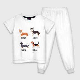 Детская пижама хлопок с принтом корги хаски такса бигль , 100% хлопок |  брюки и футболка прямого кроя, без карманов, на брюках мягкая резинка на поясе и по низу штанин
 | бигль | корги | песокафе | собаки | такса | хаски