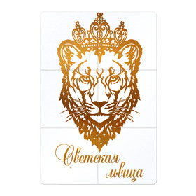 Магнитный плакат 2Х3 с принтом Светская львица , Полимерный материал с магнитным слоем | 6 деталей размером 9*9 см | королева | корона | лев | львица | светская львица