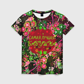 Женская футболка 3D с принтом Самая лучшая Бабушка , 100% полиэфир ( синтетическое хлопкоподобное полотно) | прямой крой, круглый вырез горловины, длина до линии бедер | бабуля | бабушка | лучшая бабушка | любимая бабушка | подарок для бабушки | природа | цветы