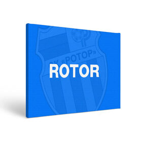 Холст прямоугольный с принтом РОТОР Волгоград , 100% ПВХ |  | fc | football club | rotor | rotor volgograd | sport | vlg | volgograd | волгоград | ротор | ротор волгоград | униформа | фирменные цвета | фк | форма | футбольная | футбольная форма ротор