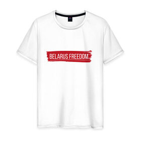Мужская футболка хлопок с принтом BELARUS FREEDOM , 100% хлопок | прямой крой, круглый вырез горловины, длина до линии бедер, слегка спущенное плечо. | Тематика изображения на принте: belarus | freedom | revolution | беларусь | лукашенко | свобода