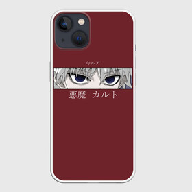 Чехол для iPhone 13 с принтом Глаза XX Hunter ,  |  | alluka | anime | chrollo | gon | hisoka | hunter | hunter x hunter | hxh | japan | kalluto | killua | kurapika | lucilfer | x | аниме | гон | куроро | люцифер | мульт | охотник | х | хисока | япония