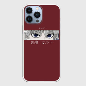 Чехол для iPhone 13 Pro Max с принтом Глаза XX Hunter ,  |  | Тематика изображения на принте: alluka | anime | chrollo | gon | hisoka | hunter | hunter x hunter | hxh | japan | kalluto | killua | kurapika | lucilfer | x | аниме | гон | куроро | люцифер | мульт | охотник | х | хисока | япония