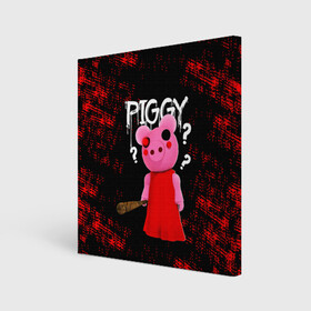 Холст квадратный с принтом ROBLOX PIGGY - СВИНКА ПИГГИ , 100% ПВХ |  | Тематика изображения на принте: pig | piggy | roblox | игра | компьютерная игра | логотип | онлайн | онлайн игра | пигги | поросенок | роблакс | роблокс | свинка | свинья