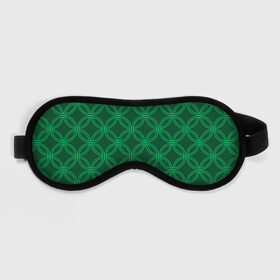 Маска для сна 3D с принтом Зелёный узор , внешний слой — 100% полиэфир, внутренний слой — 100% хлопок, между ними — поролон |  | геометрические фигуры | зеленый | круг | ромб | светлый | темный | узор