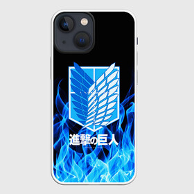 Чехол для iPhone 13 mini с принтом АТАКА ТИТАНОВ. Синее пламя ,  |  | art | attack on titan | eren yeager | hajime isayama | shingeki no kyojin | атака титанов | безумие | военная форма | клинки | кровь | сражение | ярость