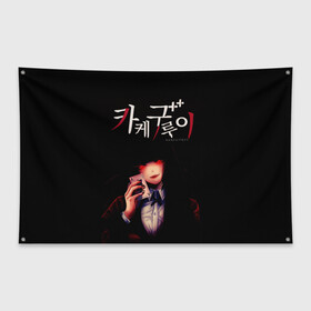 Флаг-баннер с принтом Безумный Азарт , 100% полиэстер | размер 67 х 109 см, плотность ткани — 95 г/м2; по краям флага есть четыре люверса для крепления | безумный азарт kakegurui джобами юмико yumeko jabami