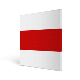 Холст квадратный с принтом Первый флаг Беларуси , 100% ПВХ |  | беларусь | бело красно белый | бело красный флаг беларуси | первый флаг беларуси | старый флаг белоруссии | флаг беларуси