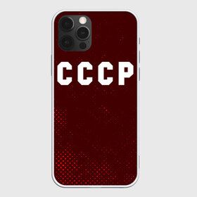 Чехол для iPhone 12 Pro Max с принтом СССР USSR , Силикон |  | ccch | made | russia | sssr | ussr | ветеран | герб | гыык | ленин | орел | победа | родина | рожден | рожденный | россия | русский | сборная | сделан | сделано | символ | символы | советский | союз | ссср | сталин