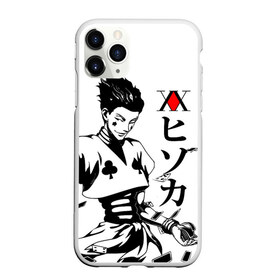 Чехол для iPhone 11 Pro матовый с принтом Hunter x Hunter Hisoka , Силикон |  | anime | hisoka | hunter x hunter | аниме | манга | охотник х охотник | труппа теней | хантер хантер | хантеры | хисока