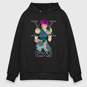 Мужское худи Oversize хлопок с принтом Hunter x Hunter Hisoka , френч-терри — 70% хлопок, 30% полиэстер. Мягкий теплый начес внутри —100% хлопок | боковые карманы, эластичные манжеты и нижняя кромка, капюшон на магнитной кнопке | anime | hisoka | hunter x hunter | аниме | манга | охотник х охотник | труппа теней | хантер хантер | хантеры | хисока