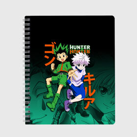 Тетрадь с принтом Hunter x Hunter , 100% бумага | 48 листов, плотность листов — 60 г/м2, плотность картонной обложки — 250 г/м2. Листы скреплены сбоку удобной пружинной спиралью. Уголки страниц и обложки скругленные. Цвет линий — светло-серый
 | anime | hunter x hunter | аниме | гон фрикс | манга | охотник х охотник | хантер хантер | хантеры