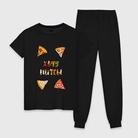 Женская пижама хлопок с принтом Хочу питсы , 100% хлопок | брюки и футболка прямого кроя, без карманов, на брюках мягкая резинка на поясе и по низу штанин | piza | pizza | кусочки пиццы | питса | пица | пицца