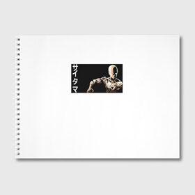 Альбом для рисования с принтом Сайтама , 100% бумага
 | матовая бумага, плотность 200 мг. | genos | man | men | one | onepunch | onepunchman | punch | saitama | ванпачмен | вапач | генас | генос | сайтама | супергерой | уанпачмен