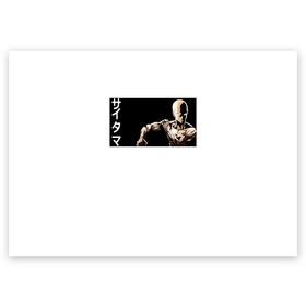 Поздравительная открытка с принтом Сайтама , 100% бумага | плотность бумаги 280 г/м2, матовая, на обратной стороне линовка и место для марки
 | genos | man | men | one | onepunch | onepunchman | punch | saitama | ванпачмен | вапач | генас | генос | сайтама | супергерой | уанпачмен