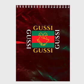 Скетчбук с принтом GUSSI / ГУСИ , 100% бумага
 | 48 листов, плотность листов — 100 г/м2, плотность картонной обложки — 250 г/м2. Листы скреплены сверху удобной пружинной спиралью | anti | antibrand | brand | fashion | gucci | gusi | gussi | logo | meme | memes | анти | антибренд | бренд | гуси | гуччи | забавные | лого | логотип | мем | мемы | мода | прикол | приколы | прикольные | символ