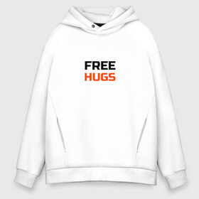 Мужское худи Oversize хлопок с принтом free hugs бесплатные обнимашки , френч-терри — 70% хлопок, 30% полиэстер. Мягкий теплый начес внутри —100% хлопок | боковые карманы, эластичные манжеты и нижняя кромка, капюшон на магнитной кнопке | 