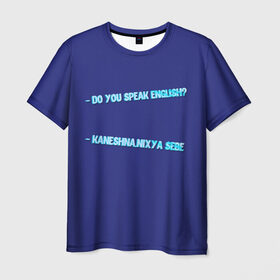 Мужская футболка 3D с принтом Do you speak English? , 100% полиэфир | прямой крой, круглый вырез горловины, длина до линии бедер | Тематика изображения на принте: 
