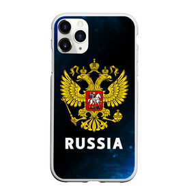 Чехол для iPhone 11 Pro Max матовый с принтом RUSSIA / РОССИЯ , Силикон |  | Тематика изображения на принте: hjccbz | russia | ussr | герб | двухглавый | кгыышф | орел | орнамент | победа | родина | рожден | россии | российский | россия | русский | русь | сборная | символ | символика | спорт | ссср | страна | флаг | хохлома