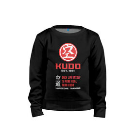 Детский свитшот хлопок с принтом Кудо - hardcore training , 100% хлопок | круглый вырез горловины, эластичные манжеты, пояс и воротник | judo | karate | kudo | адзума такаси | боевые искусства | борьба | бусидо | дзюдо | единоборства | карате | кудо | самбо | япония