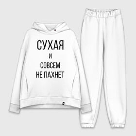 Женский костюм хлопок Oversize с принтом Сухая и без запаха ,  |  | Тематика изображения на принте: meme | old | retro | skate | street | tie dye | vintage | бег | бегал | вечеринка | винтаж | запах | краска | мем | олды | ретро | скейт | спорт | спринт | тай дай | тайд | фест | фестиваль | фреш | хиппи | холи