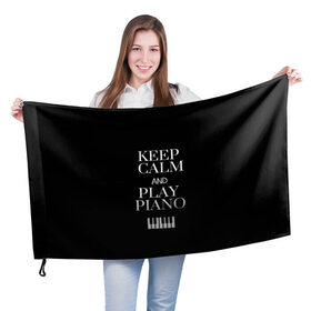 Флаг 3D с принтом Keep calm and play piano , 100% полиэстер | плотность ткани — 95 г/м2, размер — 67 х 109 см. Принт наносится с одной стороны | keep calm and play piano | piano | клавиши | музыка | музыкант | пианисты | фортепиано