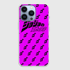 Чехол для iPhone 13 Pro с принтом Джоджо фиолетовый паттерн ,  |  | anime | jojo | jojo’s bizarre adventure | аниме | анимэ | биззаре адвенчер | джо | джо джо | джоджо | джонатан джостар | дзёсукэ хигасиката | дзётаро кудзё | жожо | игги | кира | лого | манга | невероятные приключения