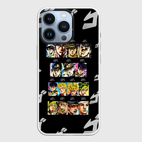 Чехол для iPhone 13 Pro с принтом Джоджо герои цветные ,  |  | anime | jojo | jojo’s bizarre adventure | аниме | анимэ | биззаре адвенчер | джо | джо джо | джоджо | джонатан джостар | дзёсукэ хигасиката | дзётаро кудзё | жожо | игги | кира | лого | манга | невероятные приключения