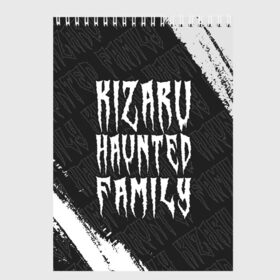 Скетчбук с принтом KIZARU КИЗАРУ , 100% бумага
 | 48 листов, плотность листов — 100 г/м2, плотность картонной обложки — 250 г/м2. Листы скреплены сверху удобной пружинной спиралью | family | haunted | kizaru | logo | music | rap | rapper | кизару | лого | логотип | логотипы | музыка | рэп | рэпер | рэперы | символ | символы | фэмили | хантед