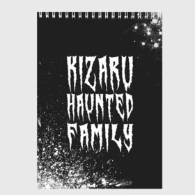 Скетчбук с принтом KIZARU КИЗАРУ , 100% бумага
 | 48 листов, плотность листов — 100 г/м2, плотность картонной обложки — 250 г/м2. Листы скреплены сверху удобной пружинной спиралью | family | haunted | kizaru | logo | music | rap | rapper | кизару | лого | логотип | логотипы | музыка | рэп | рэпер | рэперы | символ | символы | фэмили | хантед