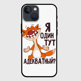 Чехол для iPhone 13 mini с принтом я один тут адекватный ,  |  | Тематика изображения на принте: адекватность | кот | кот улыбается с зубами | котик | рыжий кот | смешной кот | я тут один адекватный