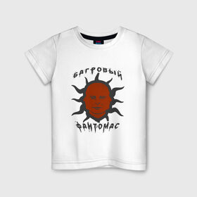 Детская футболка хлопок с принтом багровый фантомас , 100% хлопок | круглый вырез горловины, полуприлегающий силуэт, длина до линии бедер | багровый фантомас | мем | солнце фантомас | фраза