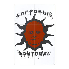 Магнитный плакат 2Х3 с принтом багровый фантомас , Полимерный материал с магнитным слоем | 6 деталей размером 9*9 см | багровый фантомас | мем | солнце фантомас | фраза